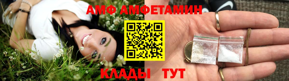 Вольск  Amphetamine  Вход с VPN  Амфетамин 98% 