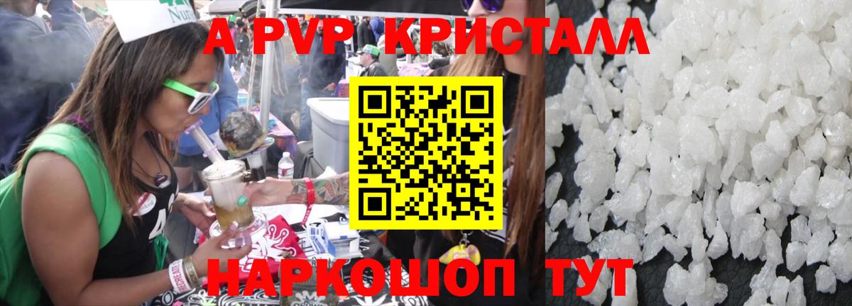 APVP СК КРИС  Alpha-PVP  Вольск  Вход с VPN 