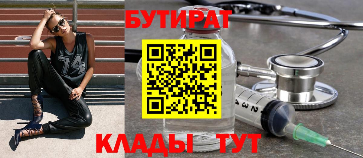 Бутират 99% Вольск