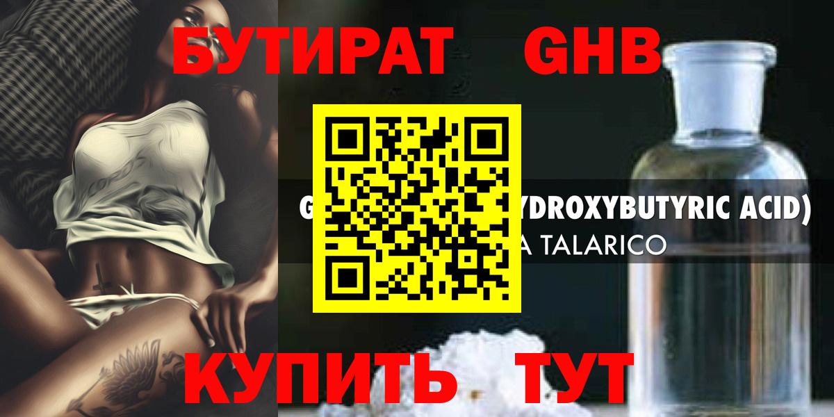 Вольск  Бутират 1.4BDO  БУТИРАТ  Вход с VPN 
