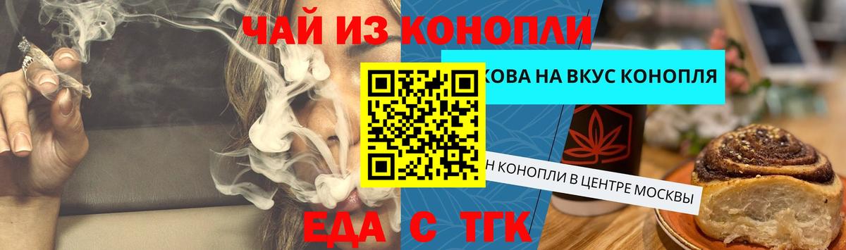 Вольск  Cannafood марихуана  Вход с VPN 