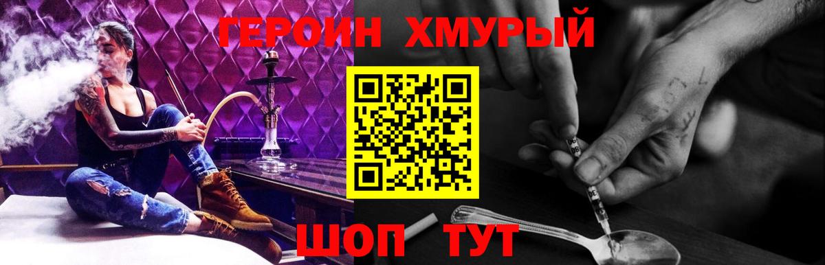 Героин Heroin  ГЕРОИН  Вольск  Вход с VPN 