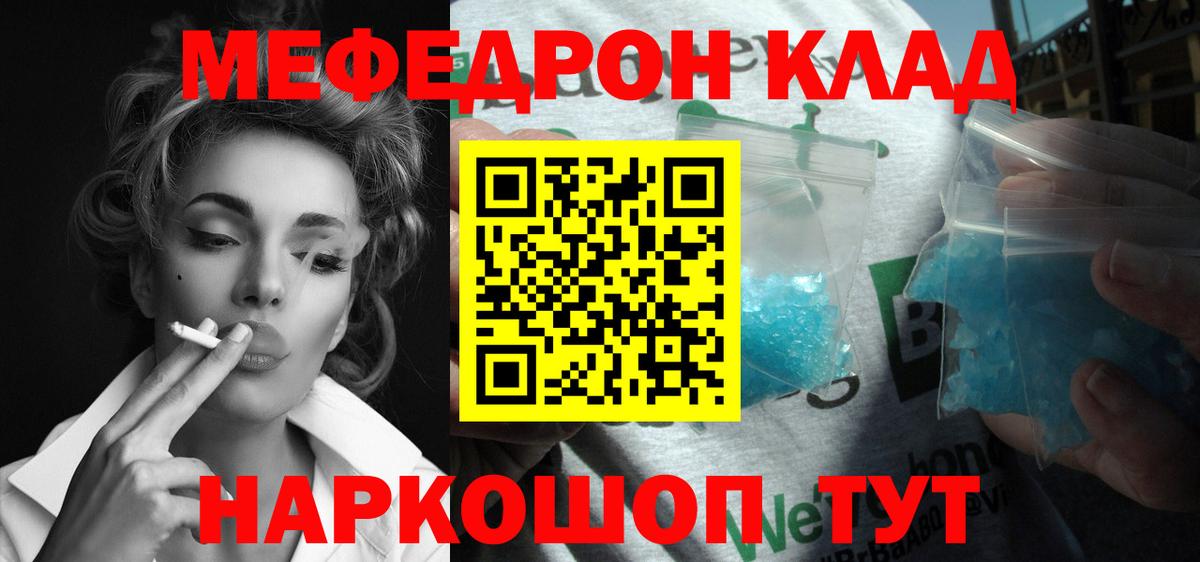 Меф Вольск