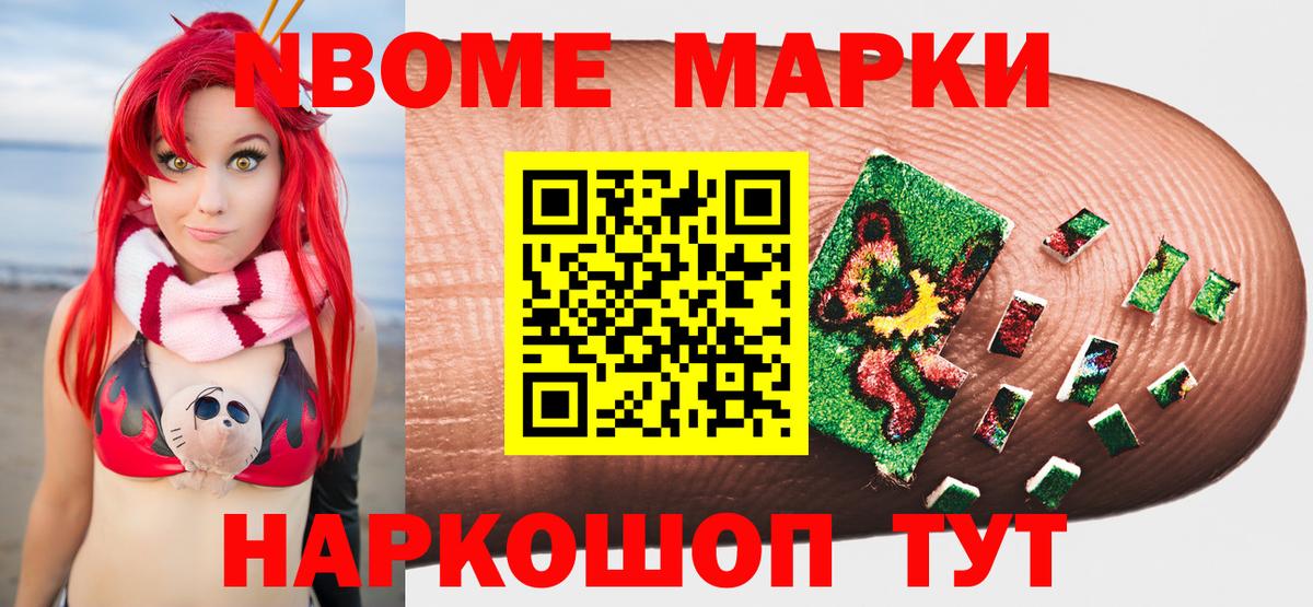 Марки N-bome 1,8мг  Марки N-bome 1,8мг  Вход с VPN  Вольск 